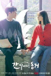 Мой сосед — кумихо (сериал 2021)