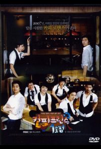 Первое кафе «Принц» (сериал 2007)