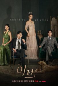 Ева (сериал 2022)