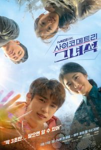 Психометрик (сериал 2019)