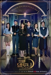Отель «Дель Луна» (сериал 2019)